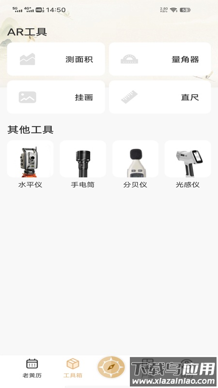 精准罗盘指南针软件截图2