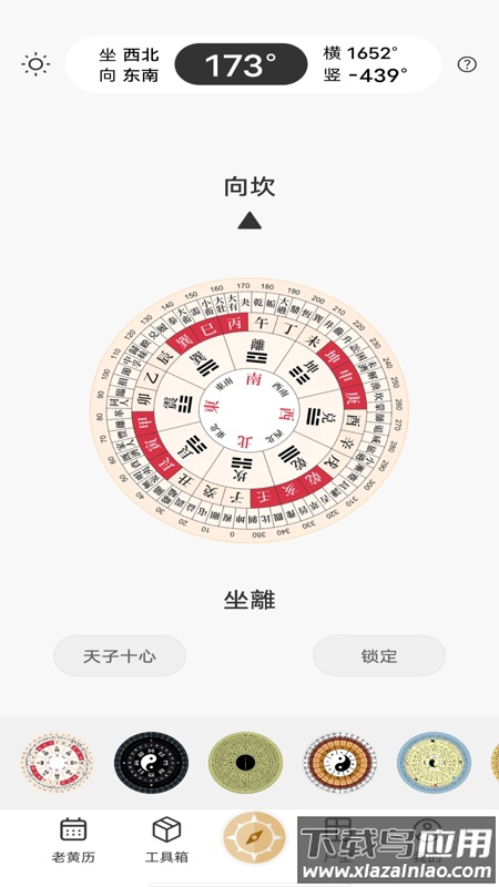 精准罗盘指南针软件截图4
