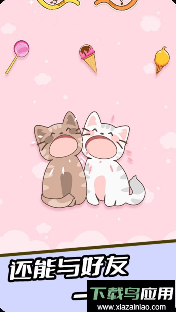 节奏喵喵正版最新版截图1