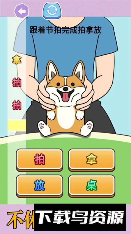 拍拿放挑战游戏最新版最新版截图2