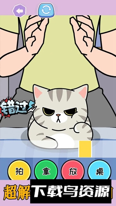拍拿放挑战游戏最新版最新版截图3
