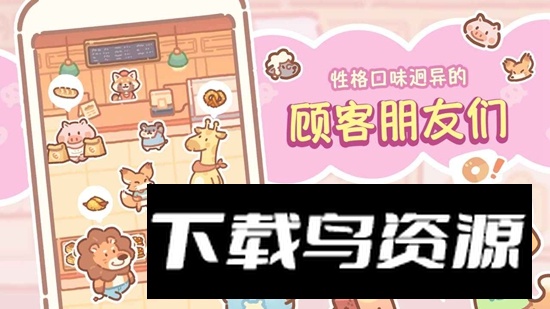 熊熊面包房游戏中文版截图3