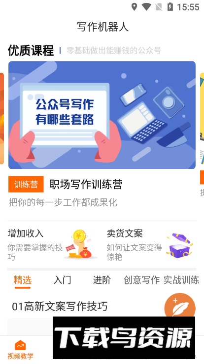 写作机器人手机安装包最新版截图5