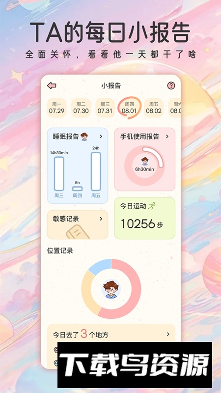 甜蜜轨迹APP官方正版安装包截图1