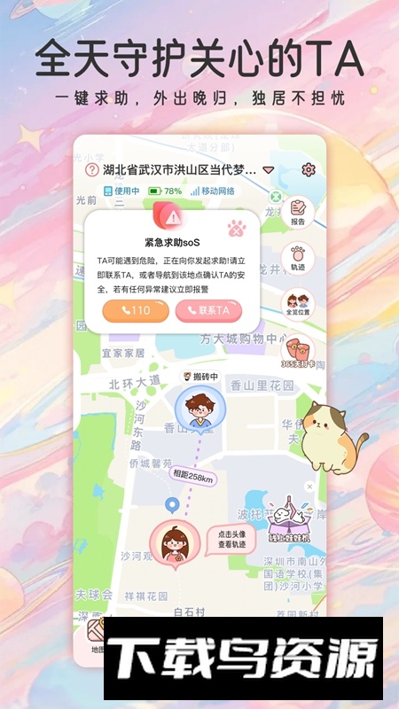 甜蜜轨迹APP官方正版安装包截图3