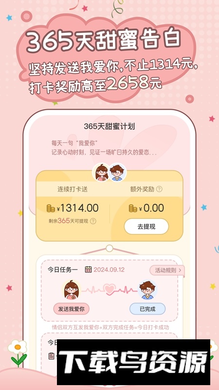 甜蜜轨迹APP官方正版安装包截图4