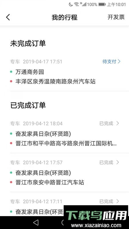 飞豹出行司机端最新版最新版截图1