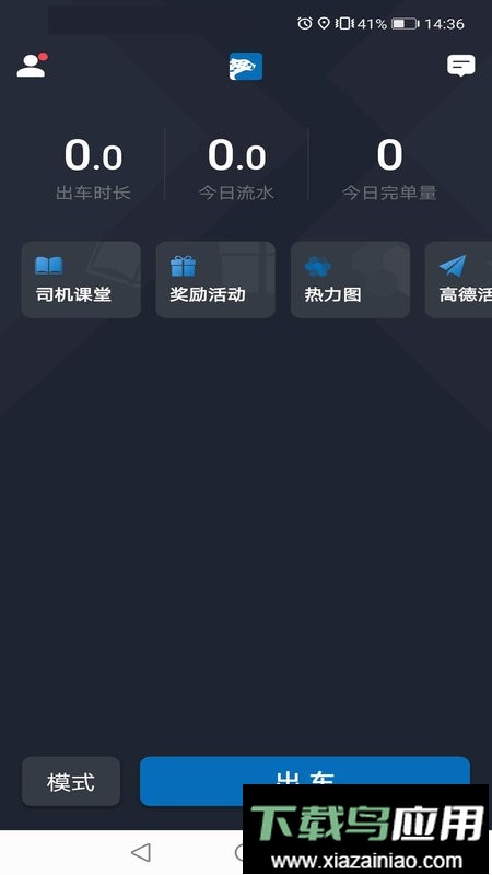 飞豹出行司机端最新版最新版截图2