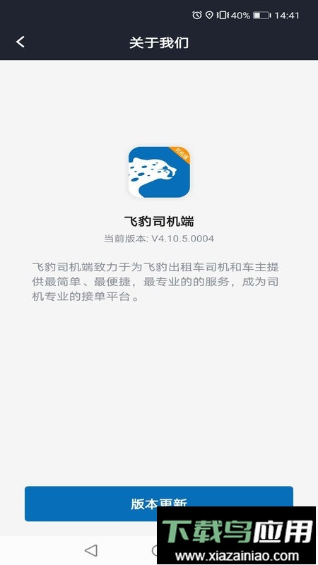 飞豹出行司机端最新版最新版截图3