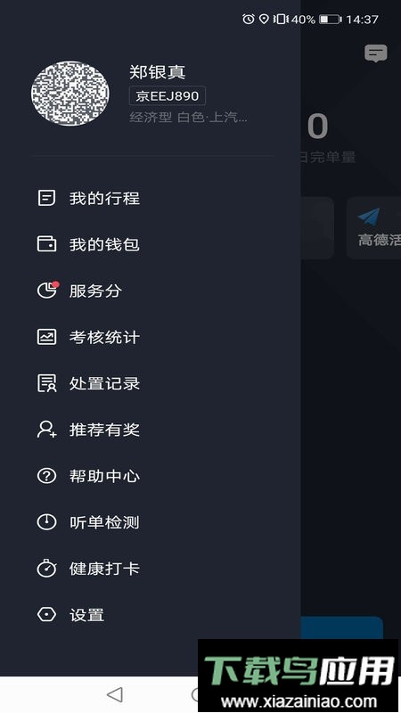 飞豹出行司机端最新版最新版截图4
