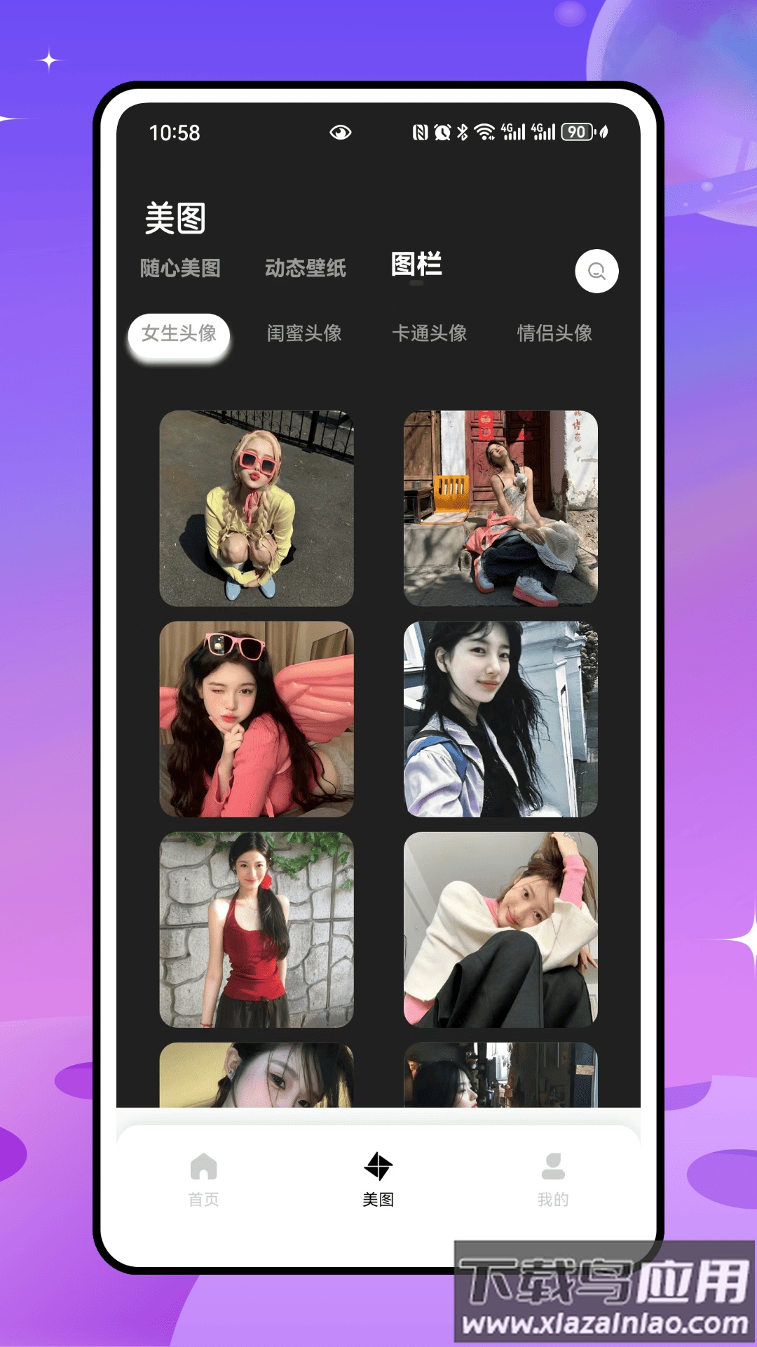 草莓壁纸秀秀app截图1