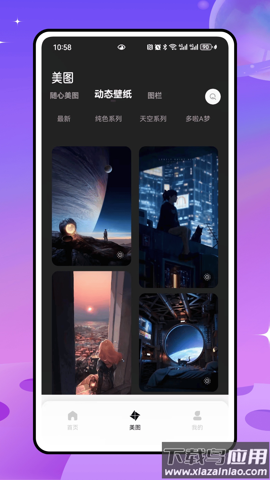草莓壁纸秀秀app截图3