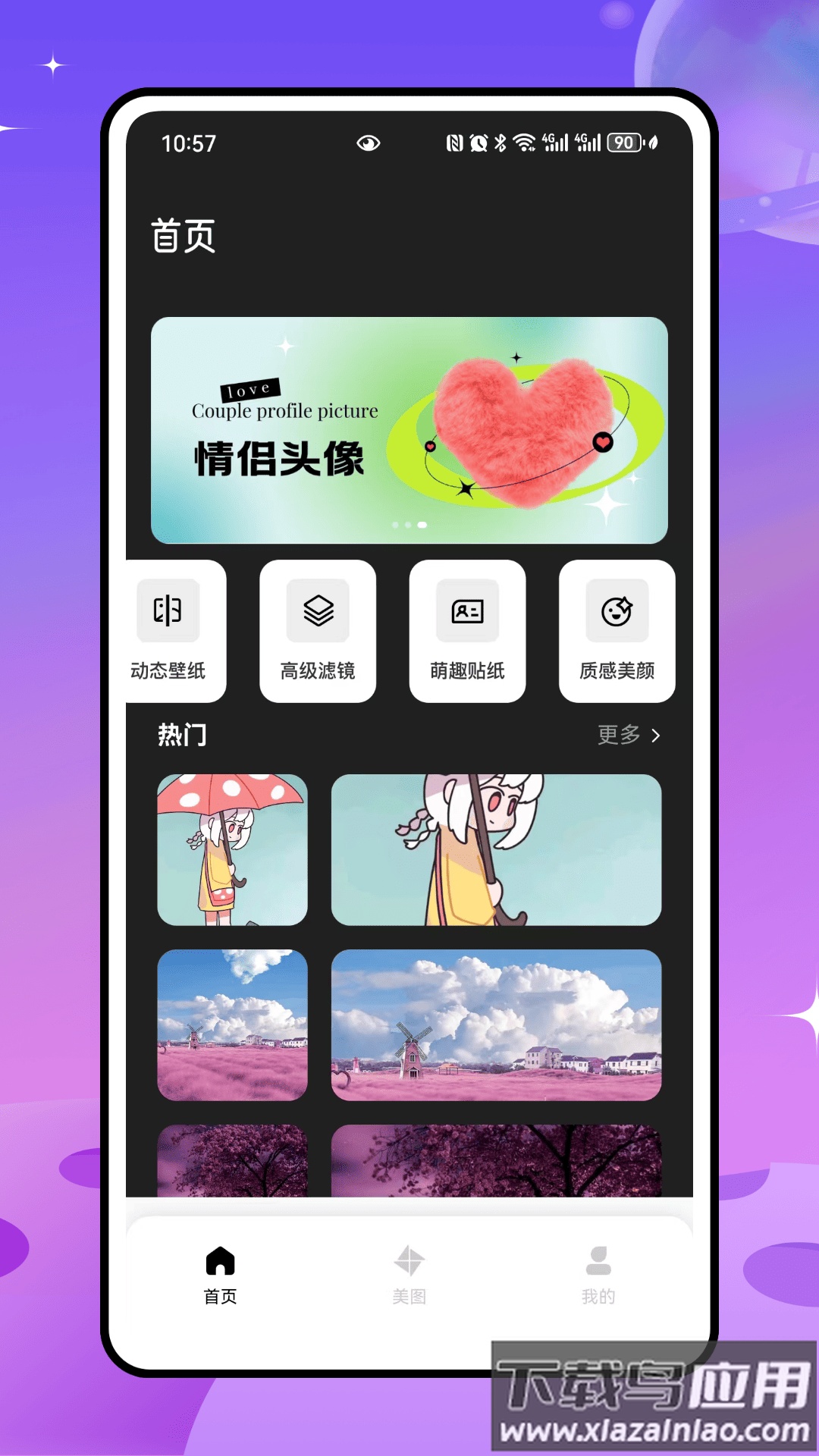 草莓壁纸秀秀app截图4