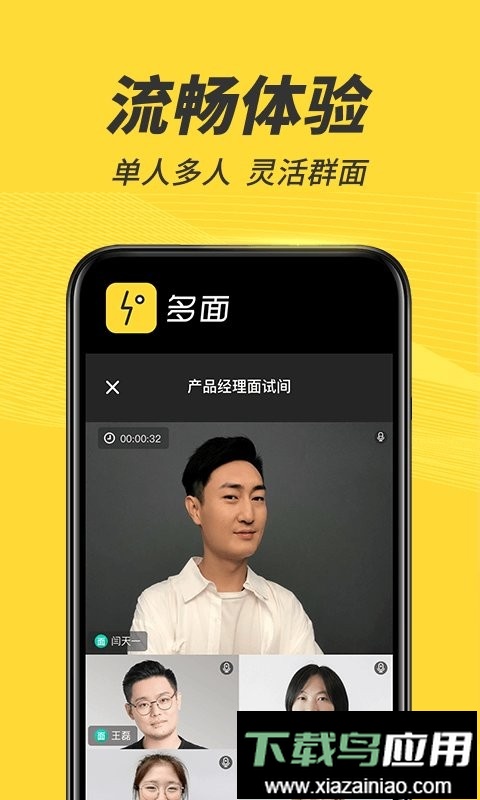 多面视频面试最新版截图2