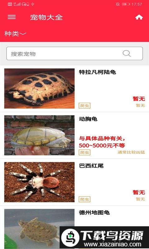 火猫宠社app截图1