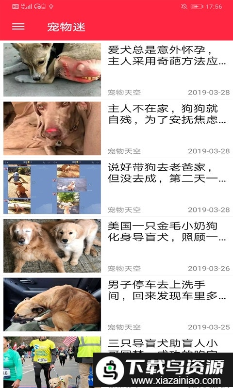 火猫宠社app截图2