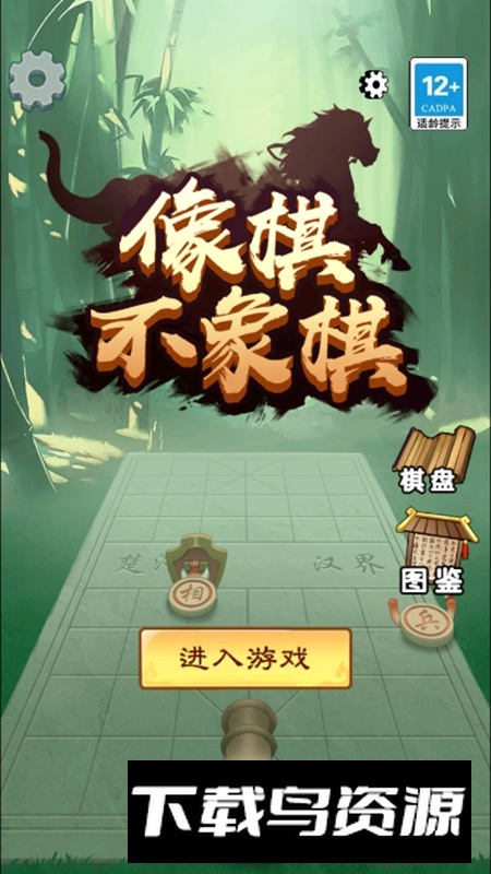 像棋不象棋无限金币免广告版截图2