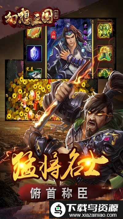 汉风幻想三国官方正版截图2