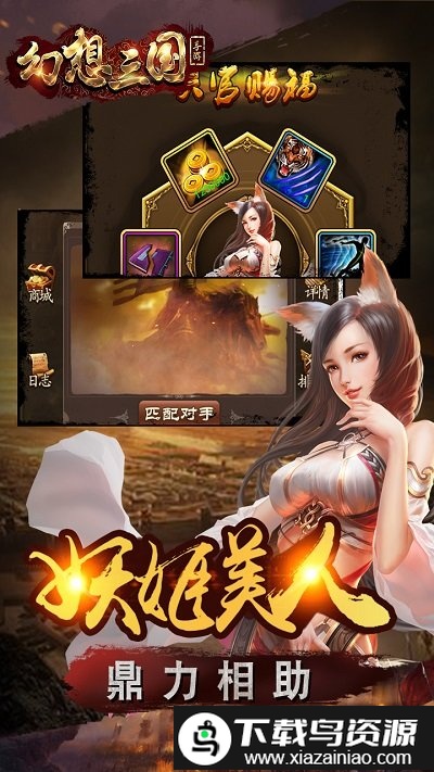 汉风幻想三国官方正版截图3