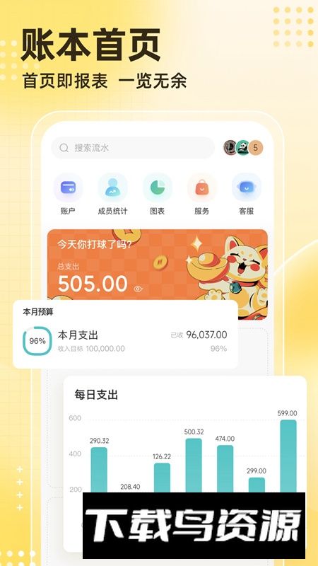 神象云记账app最新版最新版截图1