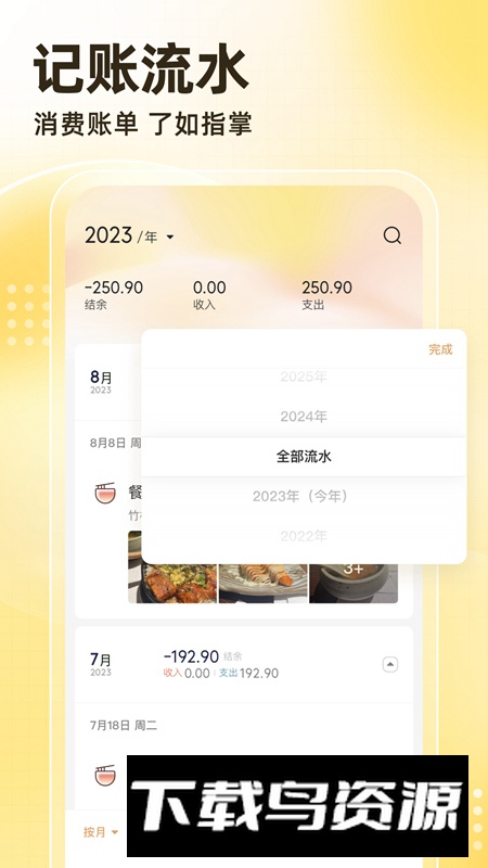 神象云记账app最新版最新版截图2