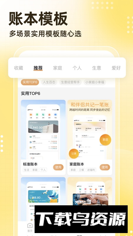 神象云记账app最新版最新版截图3