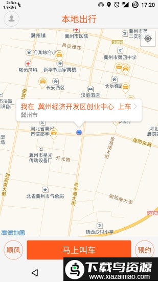 本地出行乘客版app截图