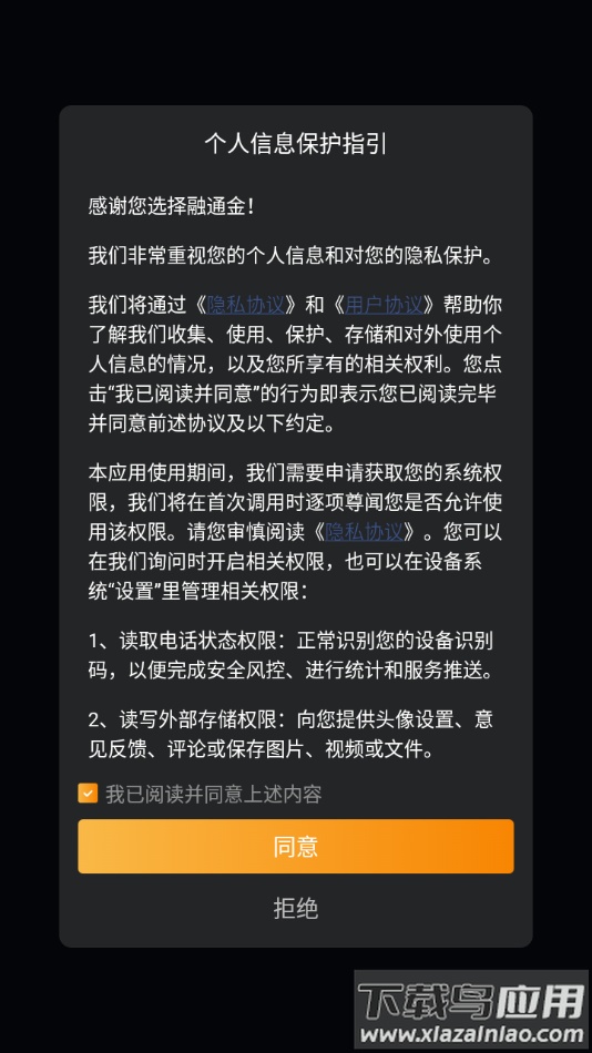 融通金app下载最新版截图2