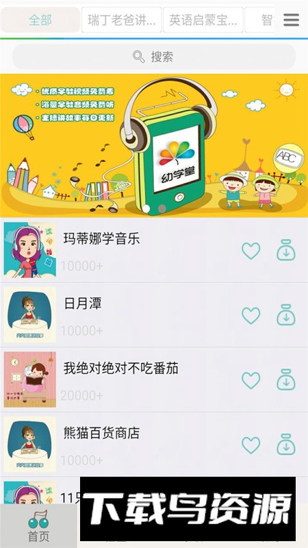 宝宝故事听听app最新版最新版截图2