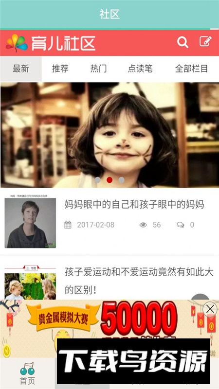 宝宝故事听听app最新版最新版截图3