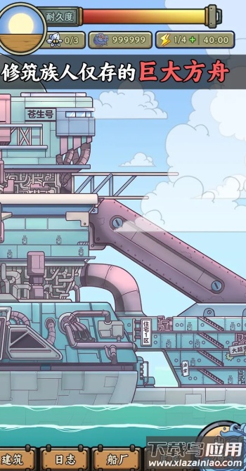 苍生号的奇幻漂流最新版截图3