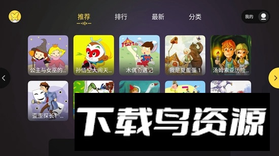 口袋故事听听电视版安装包最新版截图1