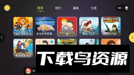 口袋故事听听电视版安装包最新版截图2