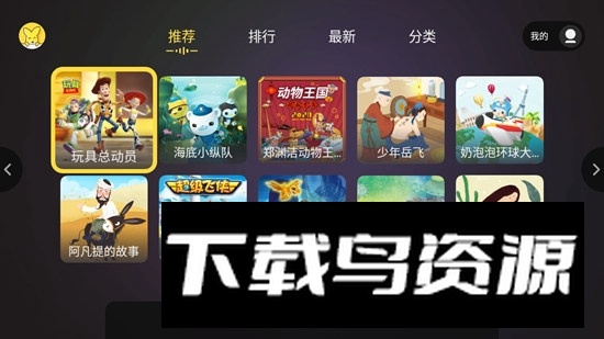 口袋故事听听电视版安装包最新版截图3