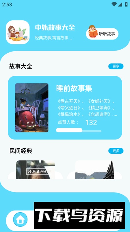 故事织讲故事app手机版最新版截图2