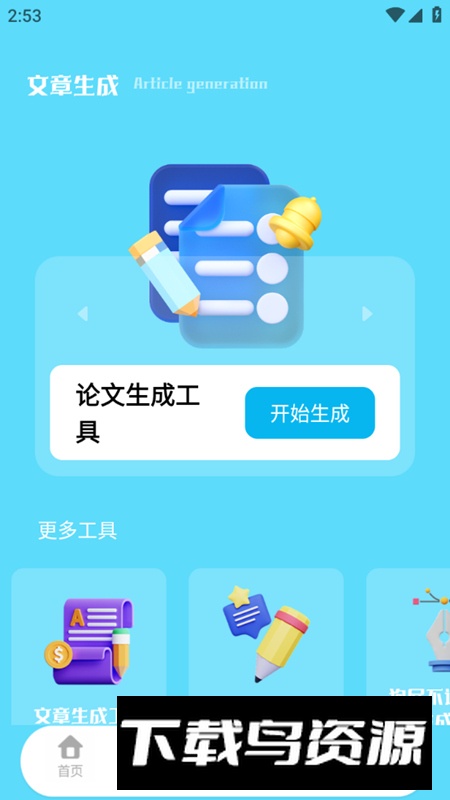 故事织讲故事app手机版最新版截图5