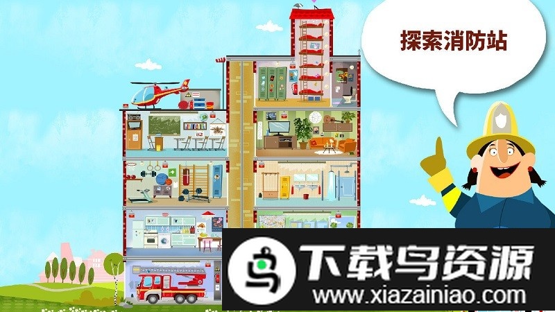 小小消防员游戏最新版截图2