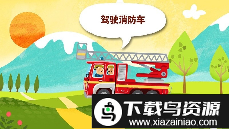 小小消防员游戏最新版截图4