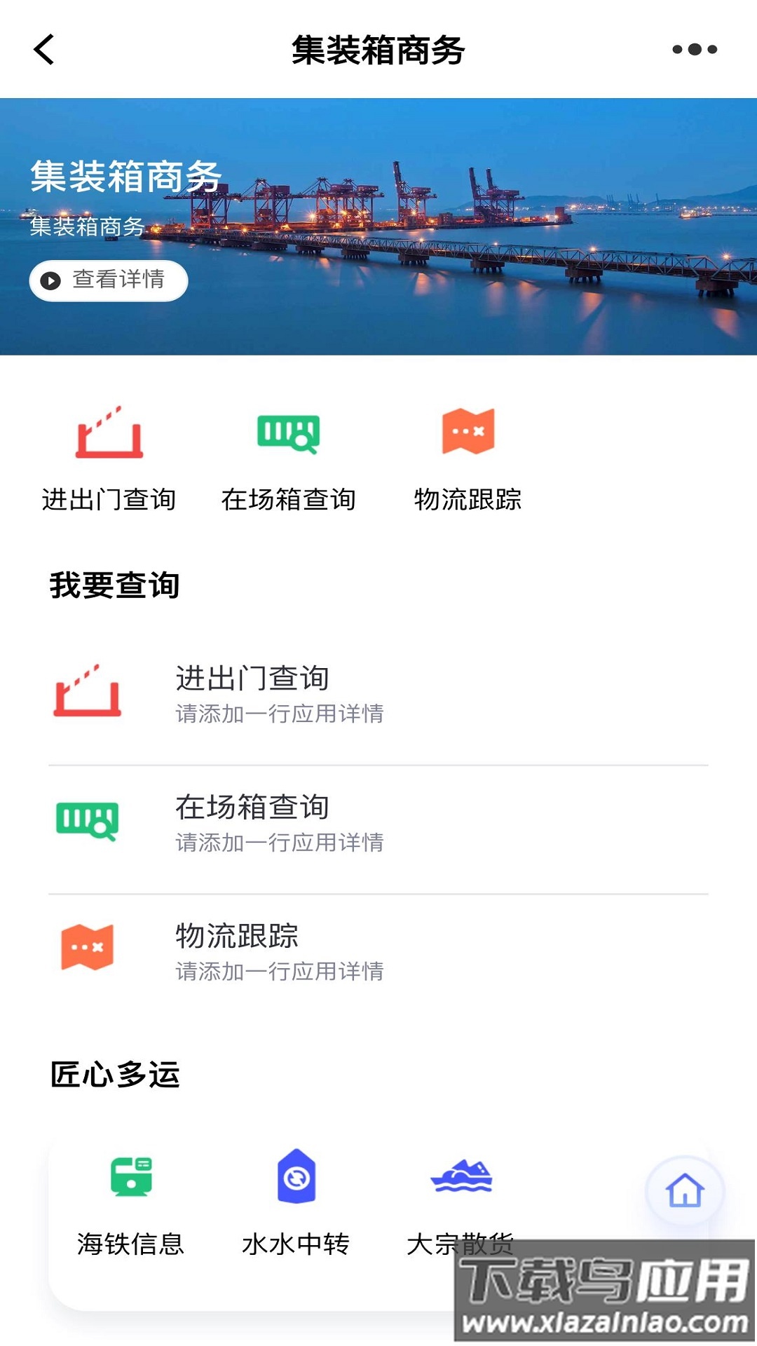 浙港通app下载最新版截图1