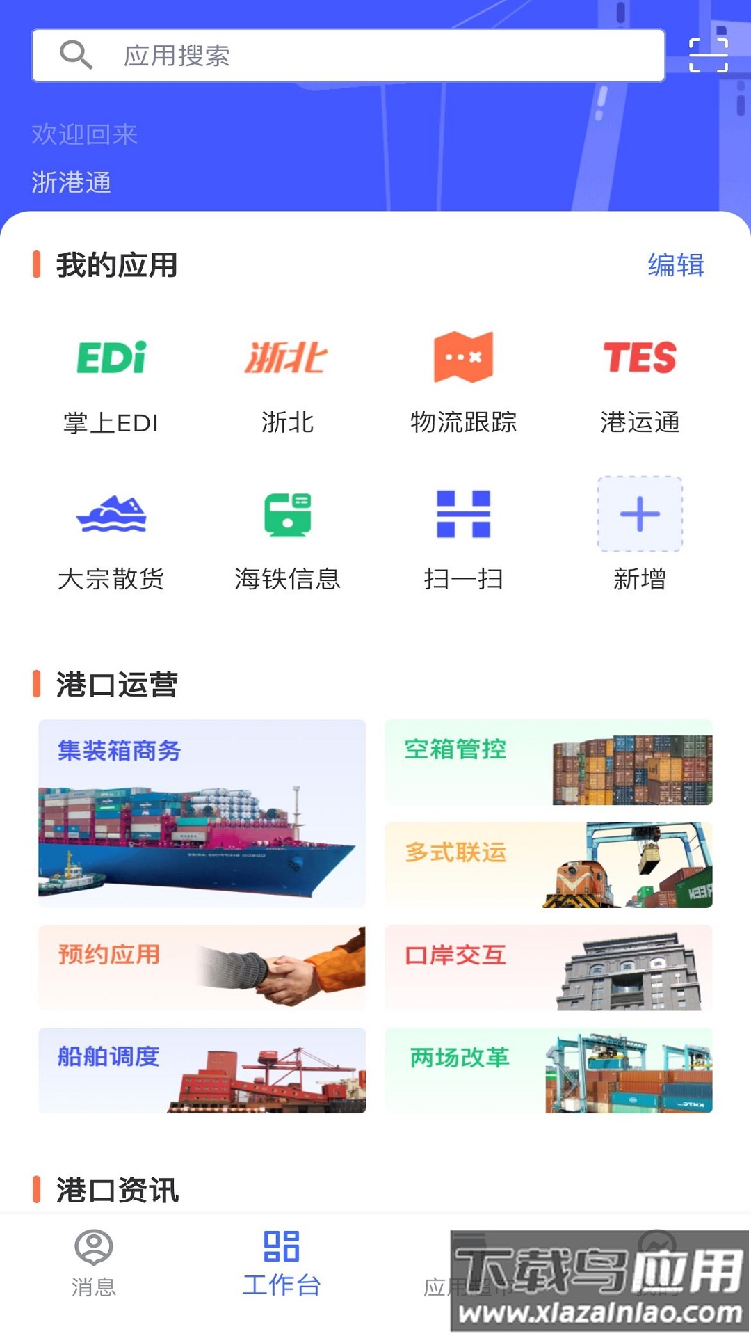 浙港通app下载最新版截图2