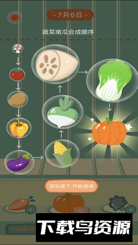 南瓜派对游戏手机版截图