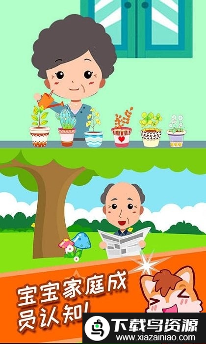 宝宝称呼家庭树app截图2