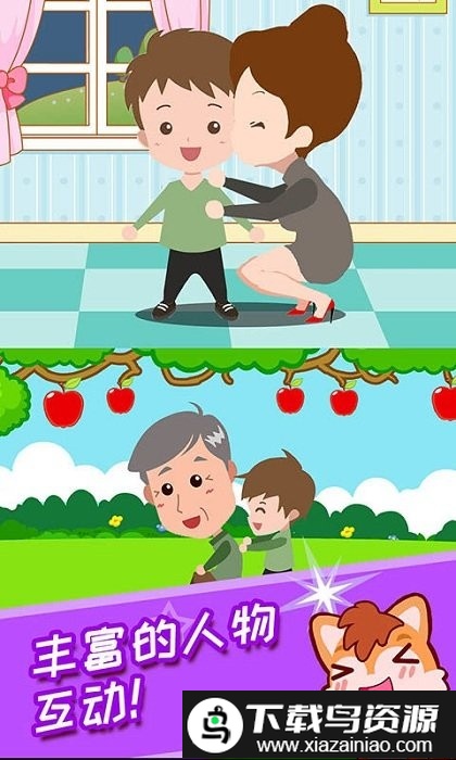 宝宝称呼家庭树app截图4