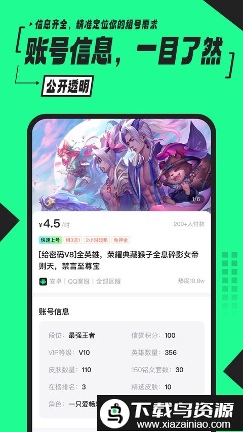 51租号app截图