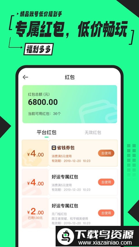 51租号app截图