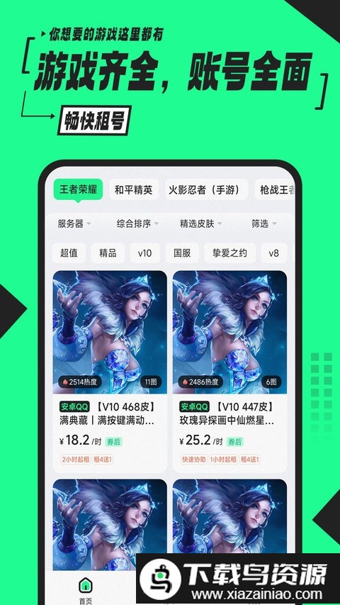 51租号app截图
