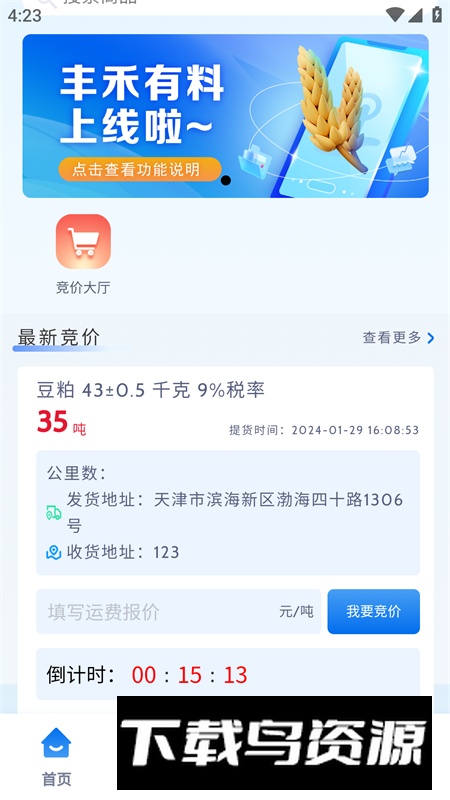 丰禾有料app最新版最新版截图2