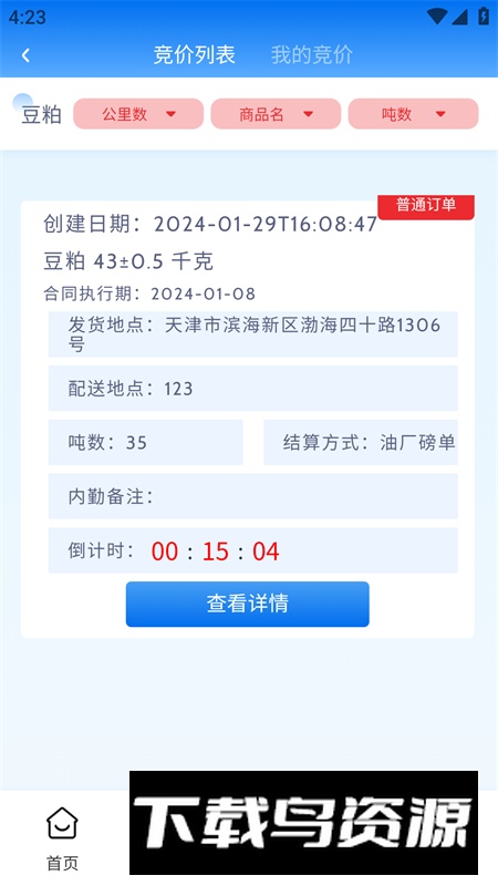 丰禾有料app最新版最新版截图3