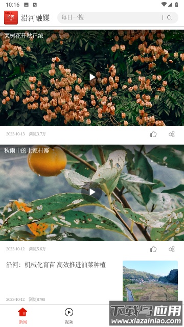 沿河融媒app最新版截图1