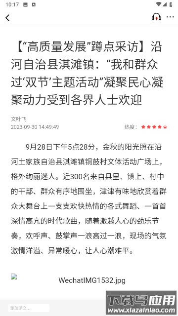 沿河融媒app最新版截图2